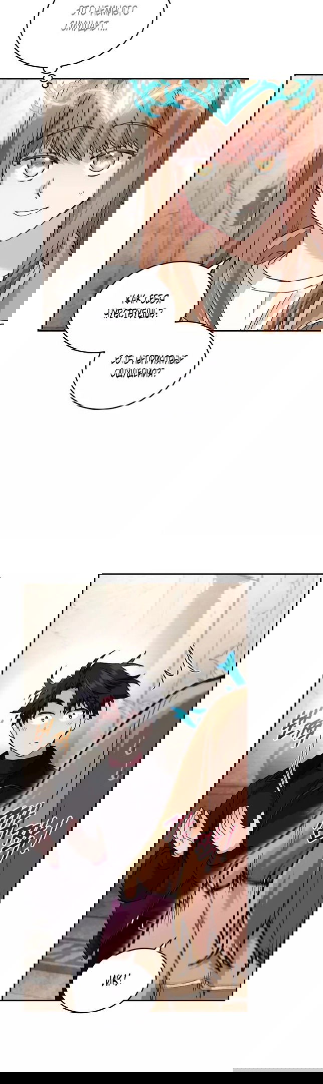 Манга Я украла душу сильнейшего ранкера - Глава 46 Страница 36