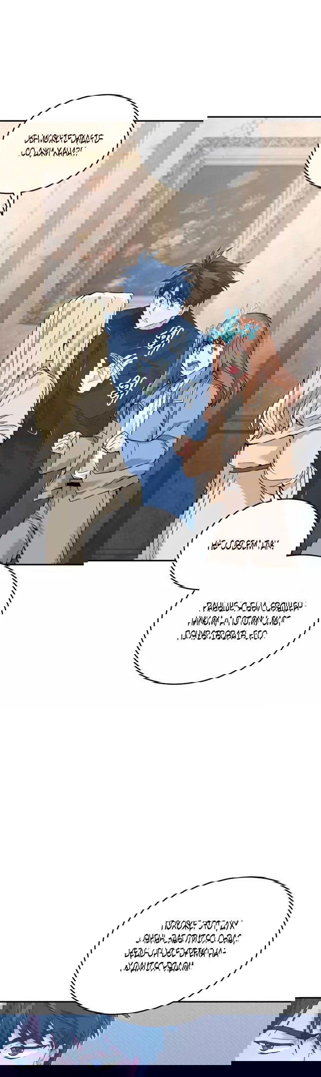 Манга Я украла душу сильнейшего ранкера - Глава 46 Страница 6