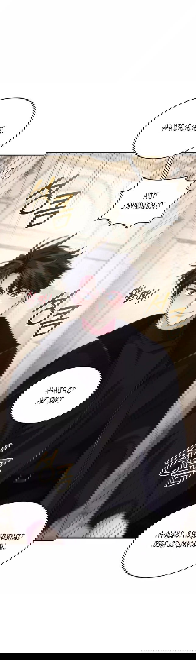 Манга Я украла душу сильнейшего ранкера - Глава 46 Страница 37