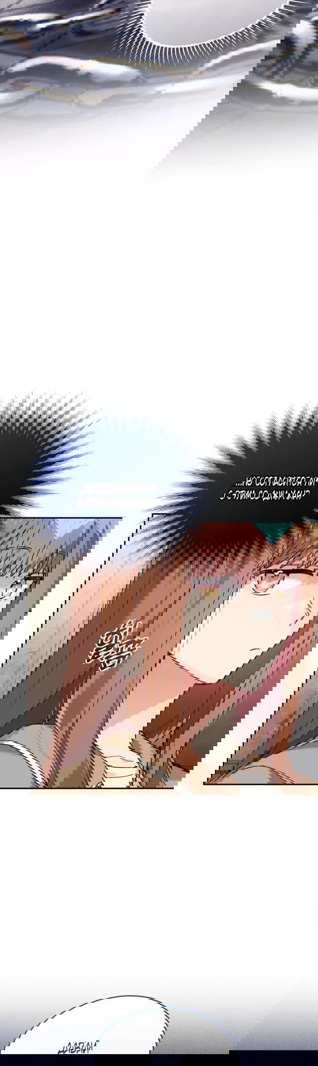 Манга Я украла душу сильнейшего ранкера - Глава 46 Страница 19