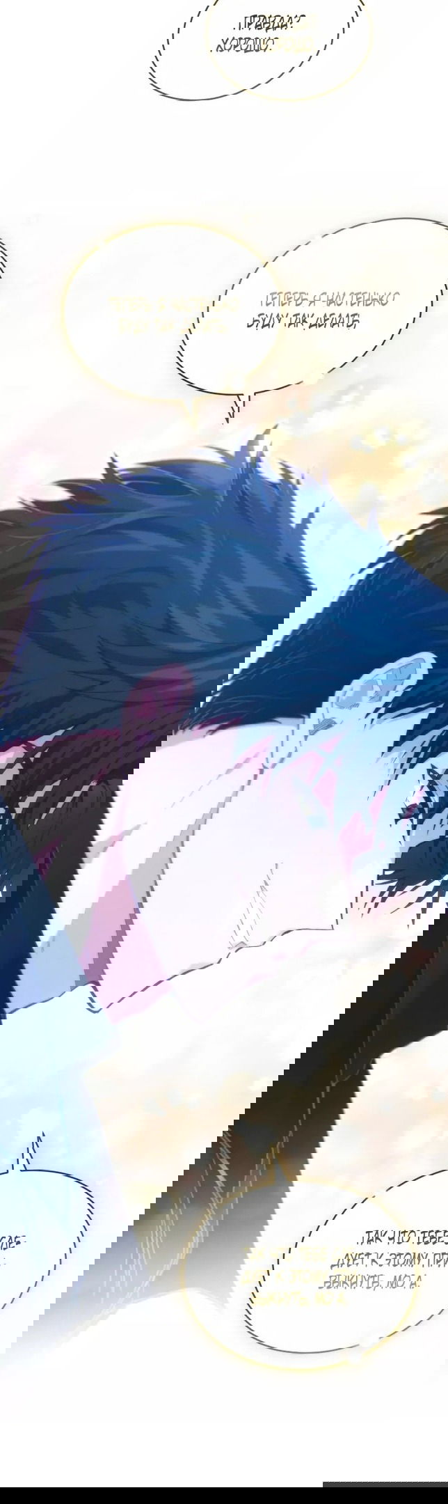 Манга Я украла душу сильнейшего ранкера - Глава 46 Страница 51