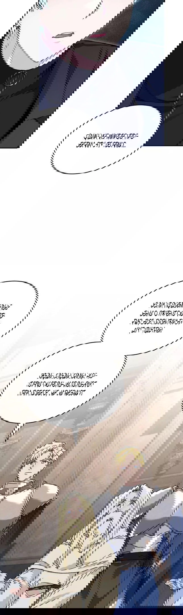 Манга Я украла душу сильнейшего ранкера - Глава 45 Страница 48