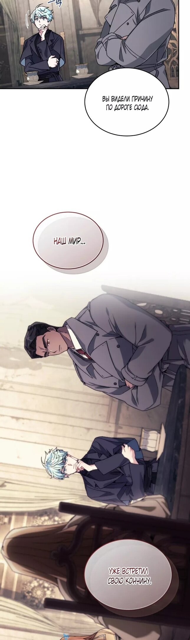 Манга Я украла душу сильнейшего ранкера - Глава 45 Страница 18