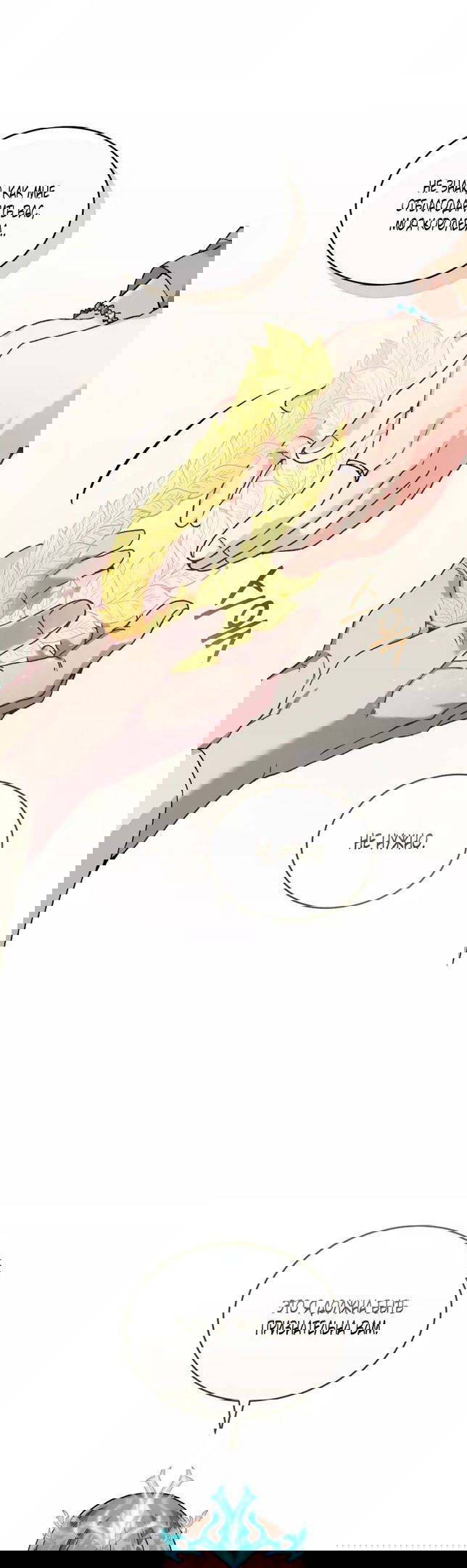 Манга Я украла душу сильнейшего ранкера - Глава 45 Страница 31