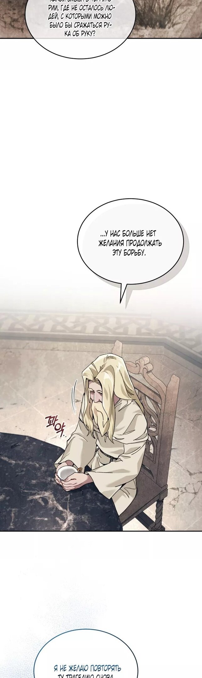 Манга Я украла душу сильнейшего ранкера - Глава 45 Страница 20