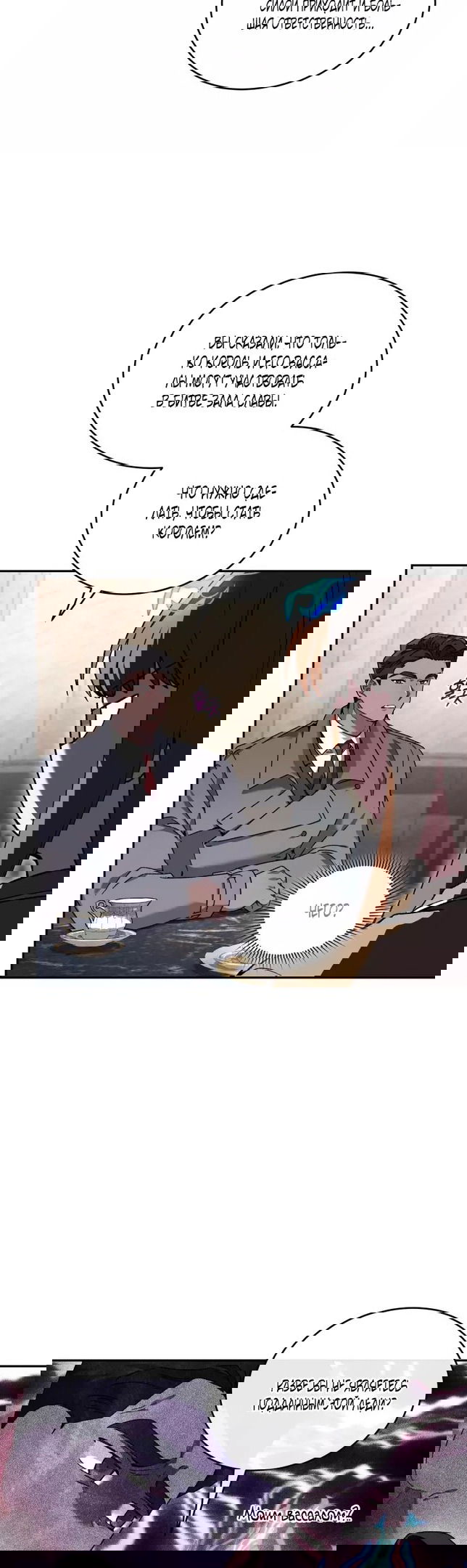 Манга Я украла душу сильнейшего ранкера - Глава 45 Страница 11