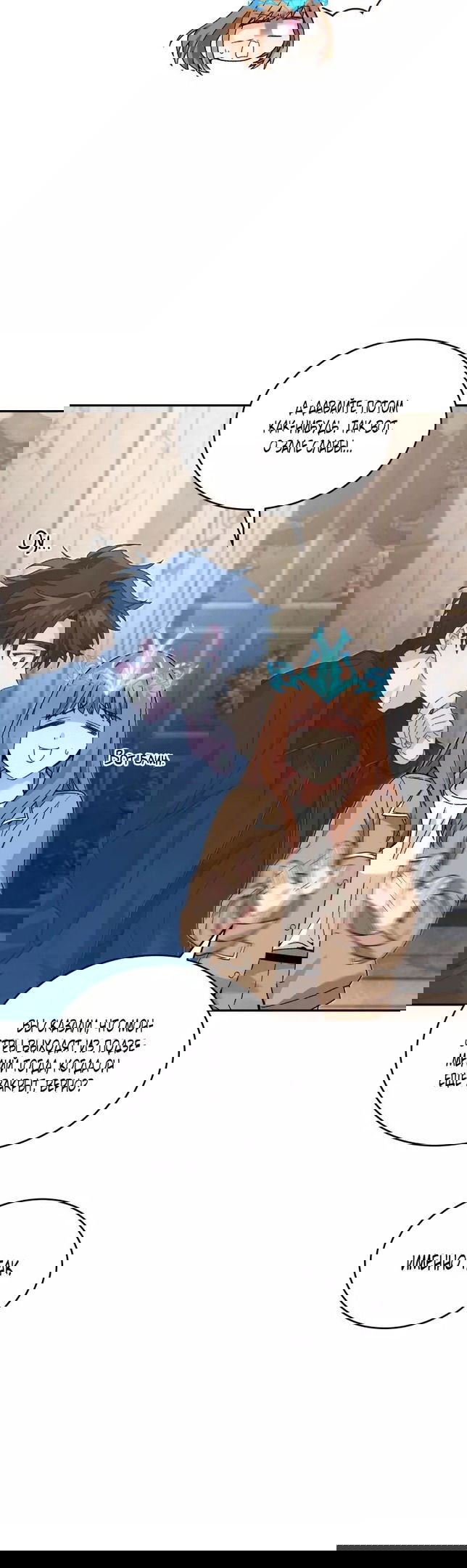 Манга Я украла душу сильнейшего ранкера - Глава 45 Страница 44