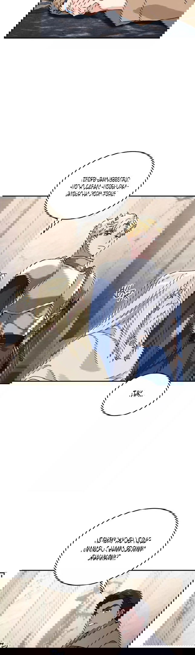 Манга Я украла душу сильнейшего ранкера - Глава 45 Страница 17