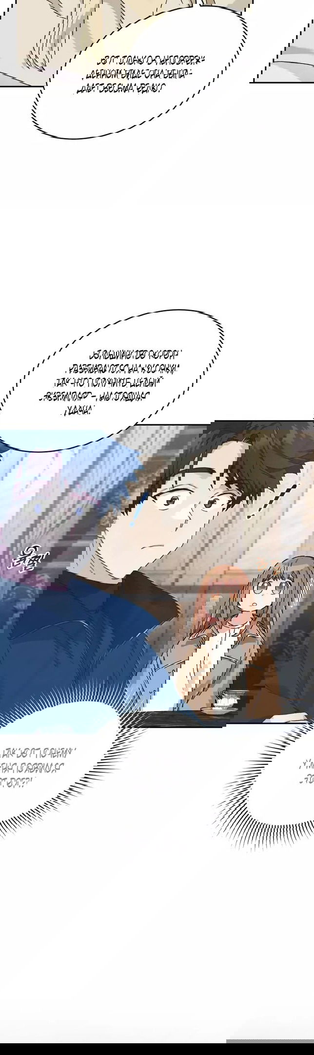 Манга Я украла душу сильнейшего ранкера - Глава 45 Страница 13