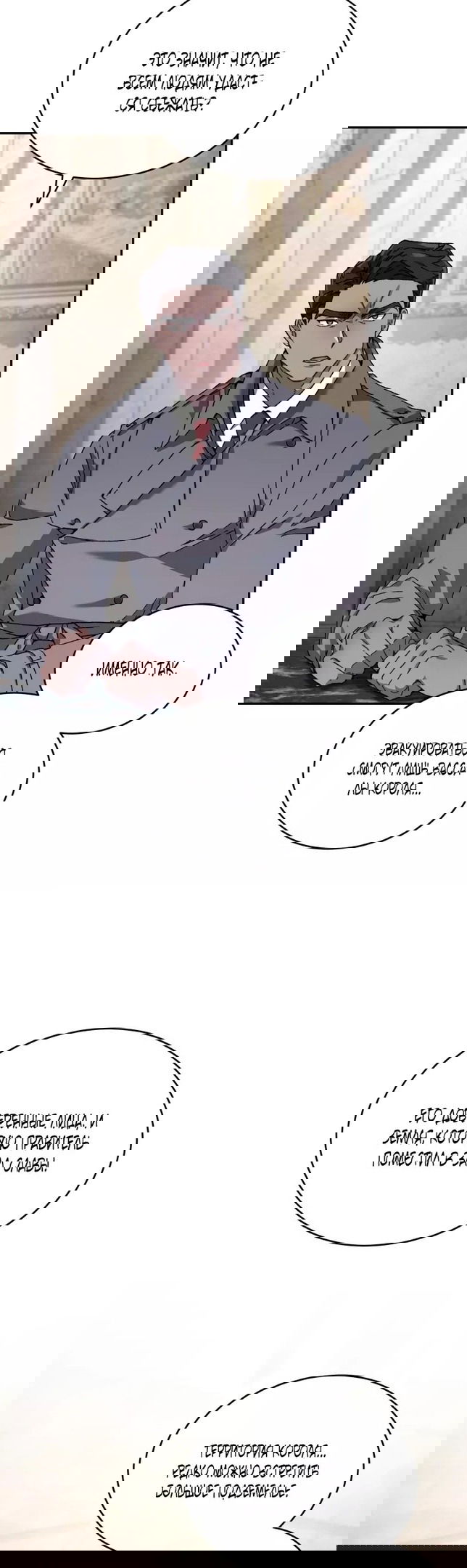 Манга Я украла душу сильнейшего ранкера - Глава 45 Страница 8