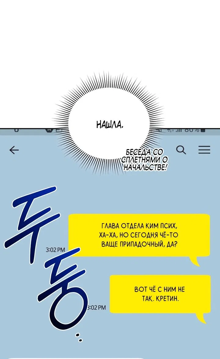 Манга Я украла душу сильнейшего ранкера - Глава 56 Страница 8