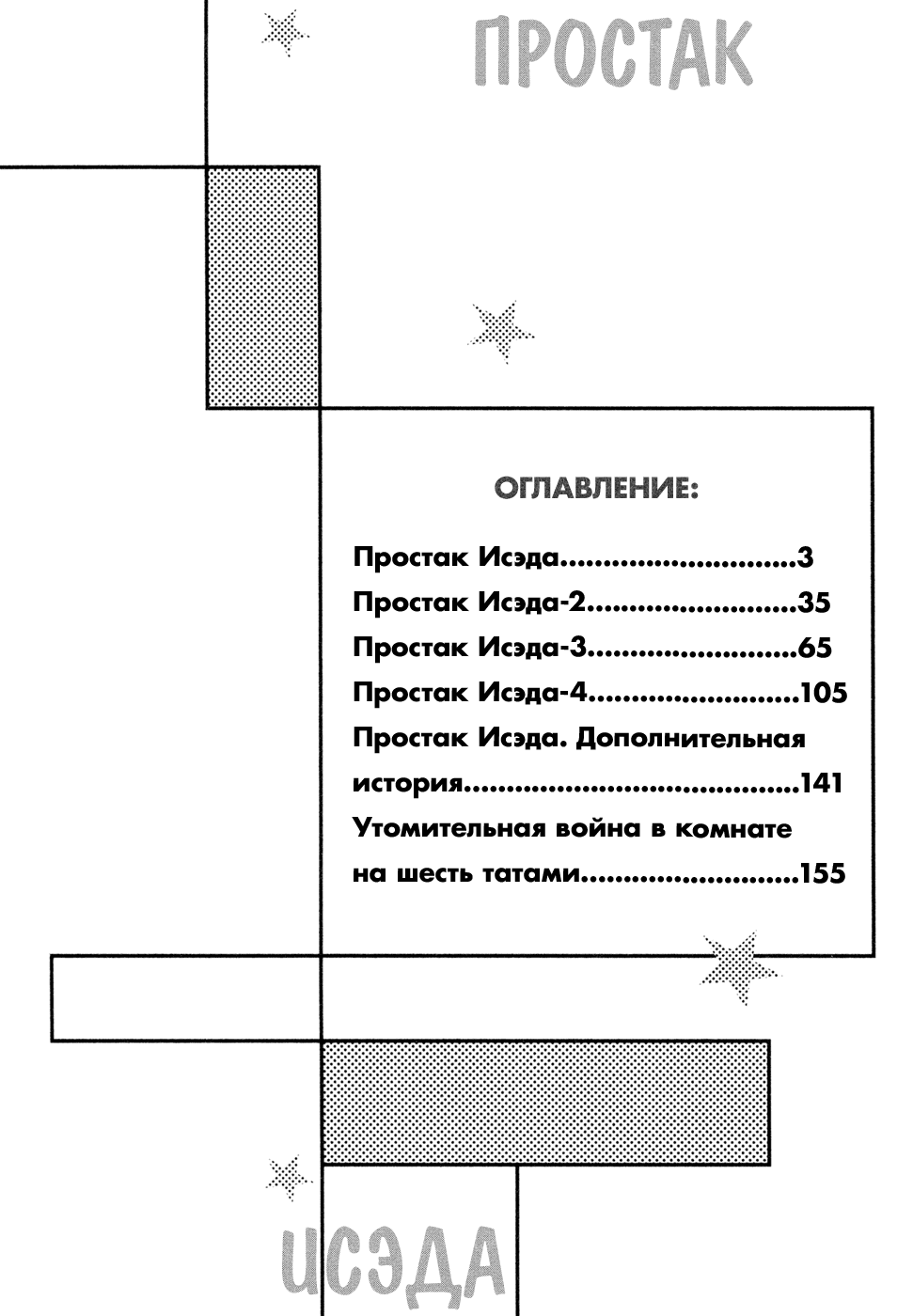 Манга Простак Исэда - Глава 1 Страница 5