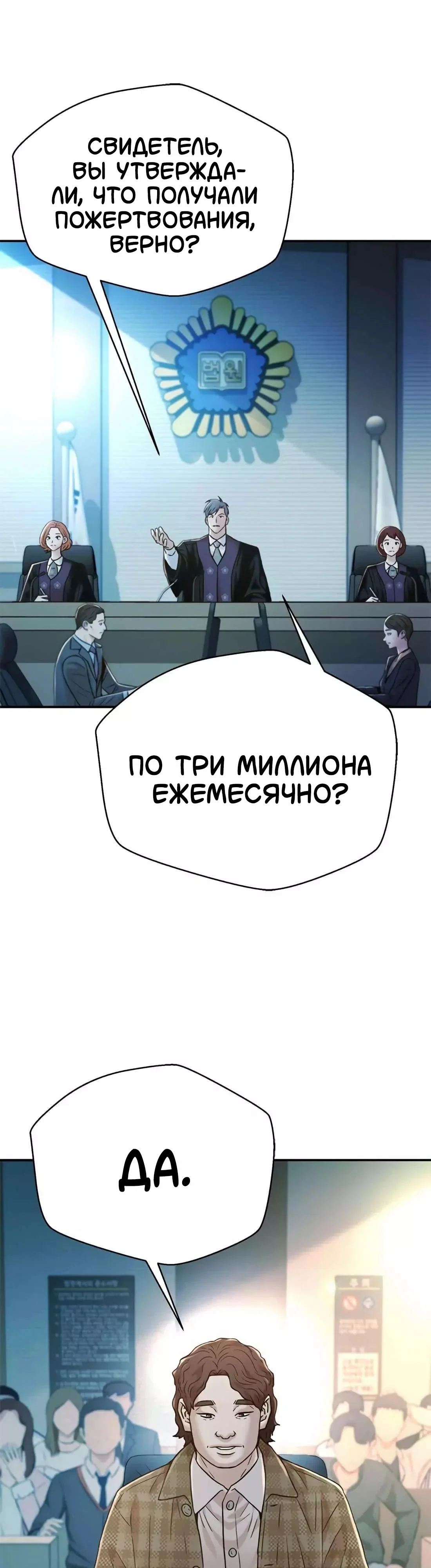 Манга Судья Ли Хан Ён - Глава 168 Страница 32
