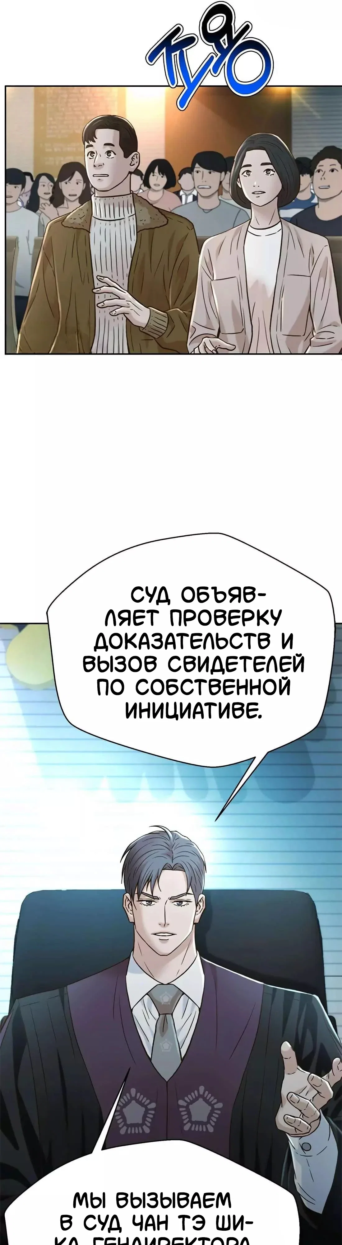 Манга Судья Ли Хан Ён - Глава 168 Страница 43