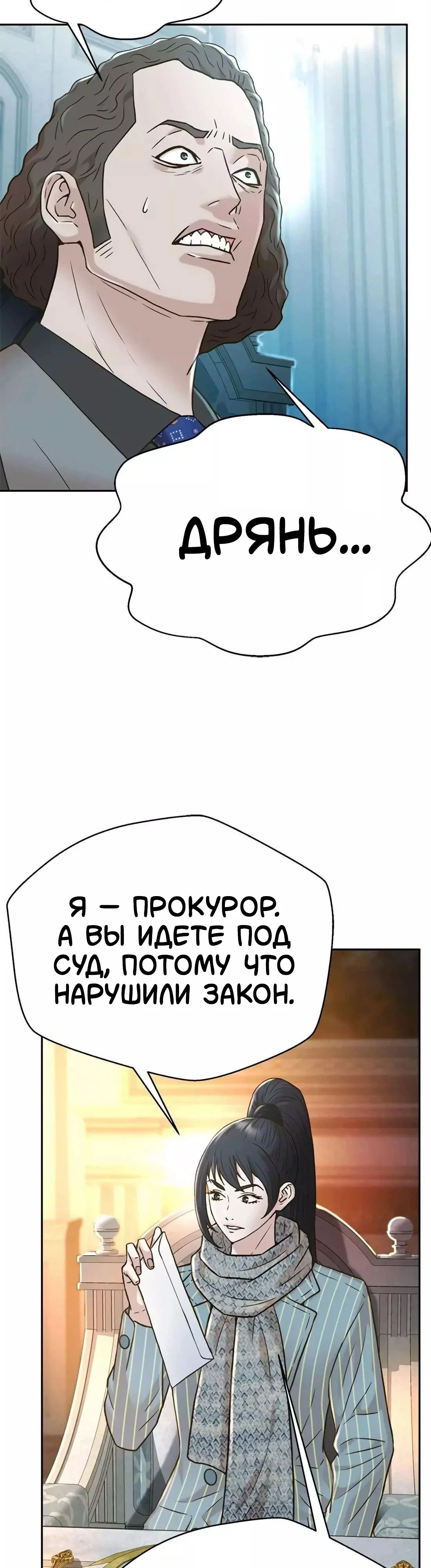 Манга Судья Ли Хан Ён - Глава 168 Страница 25