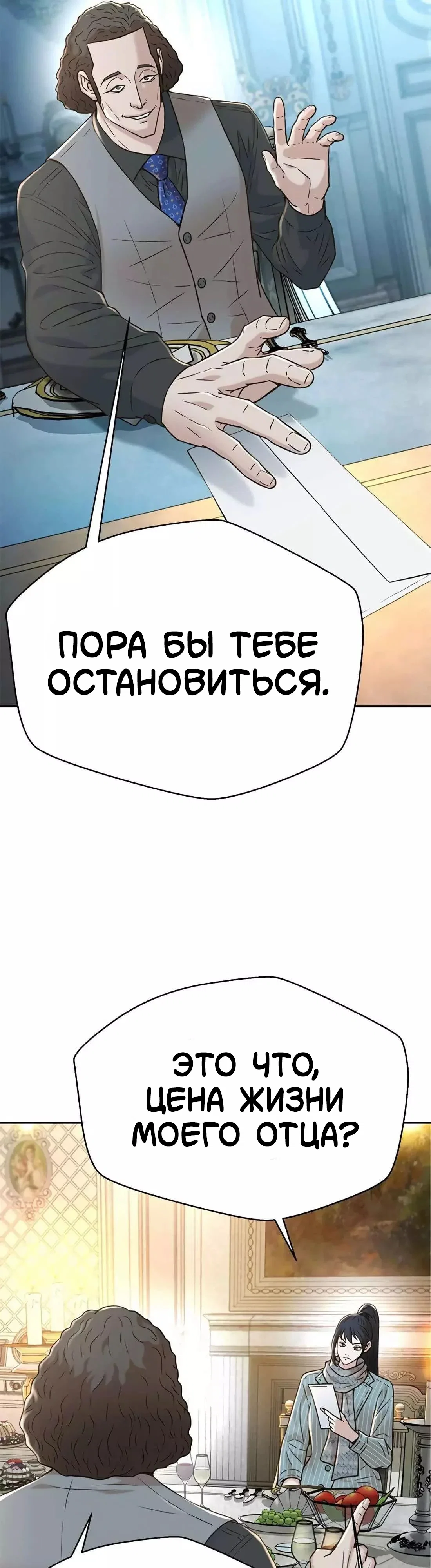 Манга Судья Ли Хан Ён - Глава 168 Страница 16