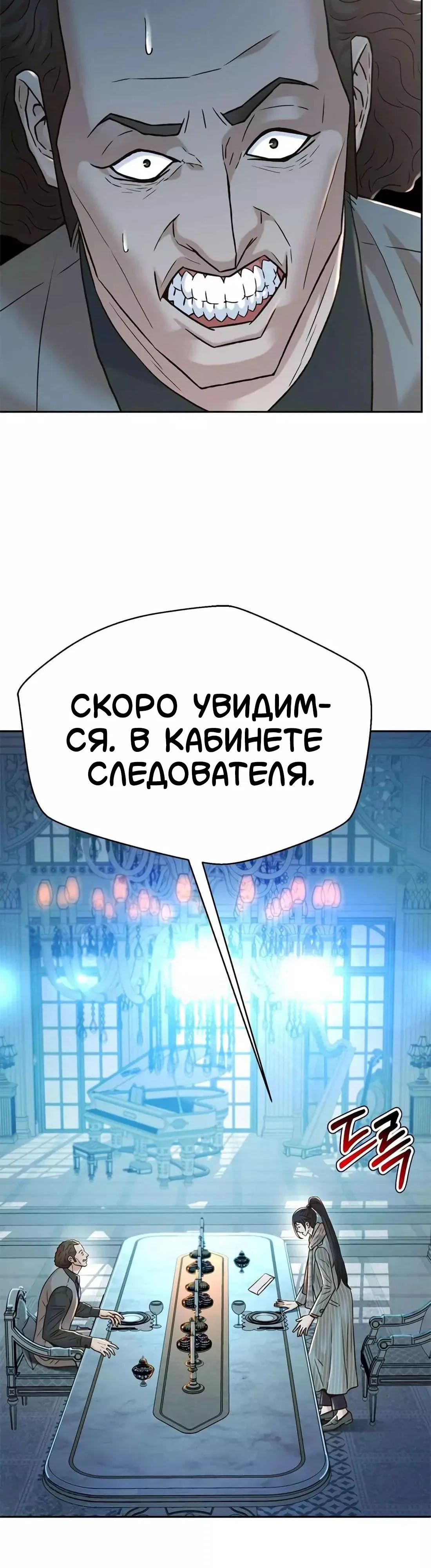 Манга Судья Ли Хан Ён - Глава 168 Страница 28