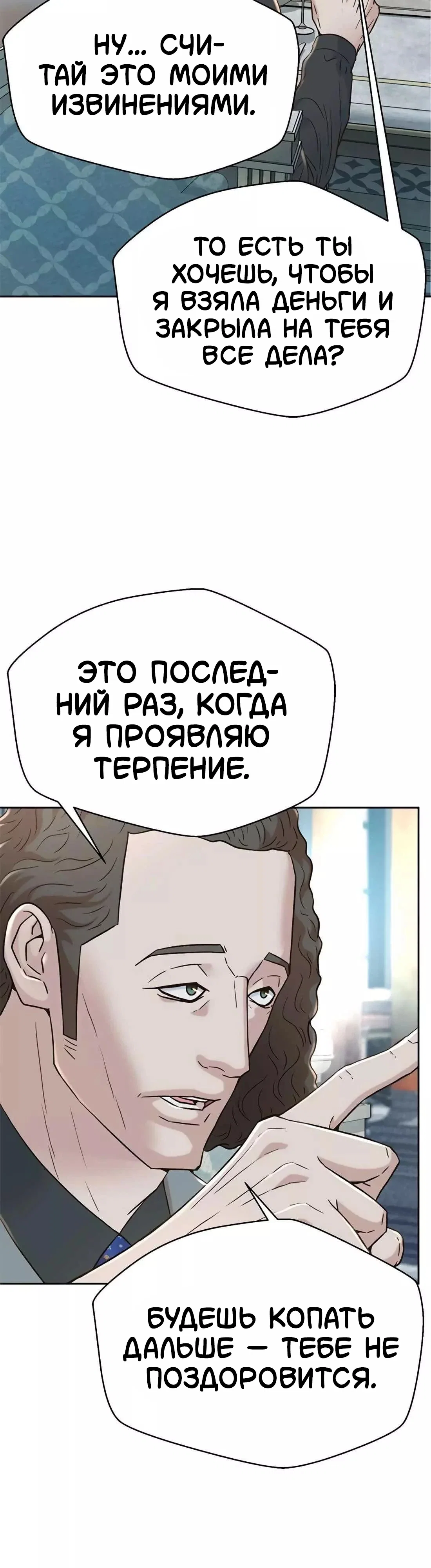 Манга Судья Ли Хан Ён - Глава 168 Страница 17