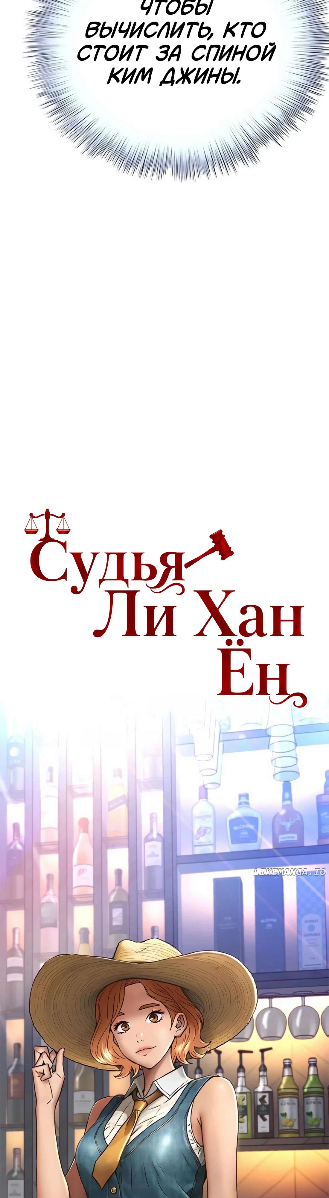 Манга Судья Ли Хан Ён - Глава 169 Страница 9