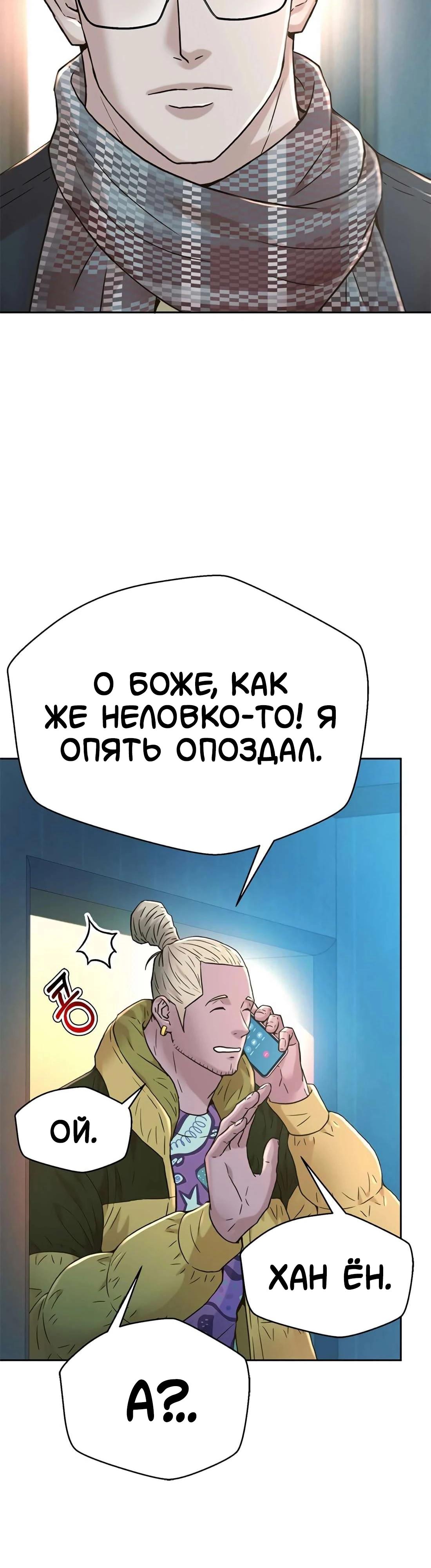 Манга Судья Ли Хан Ён - Глава 169 Страница 35