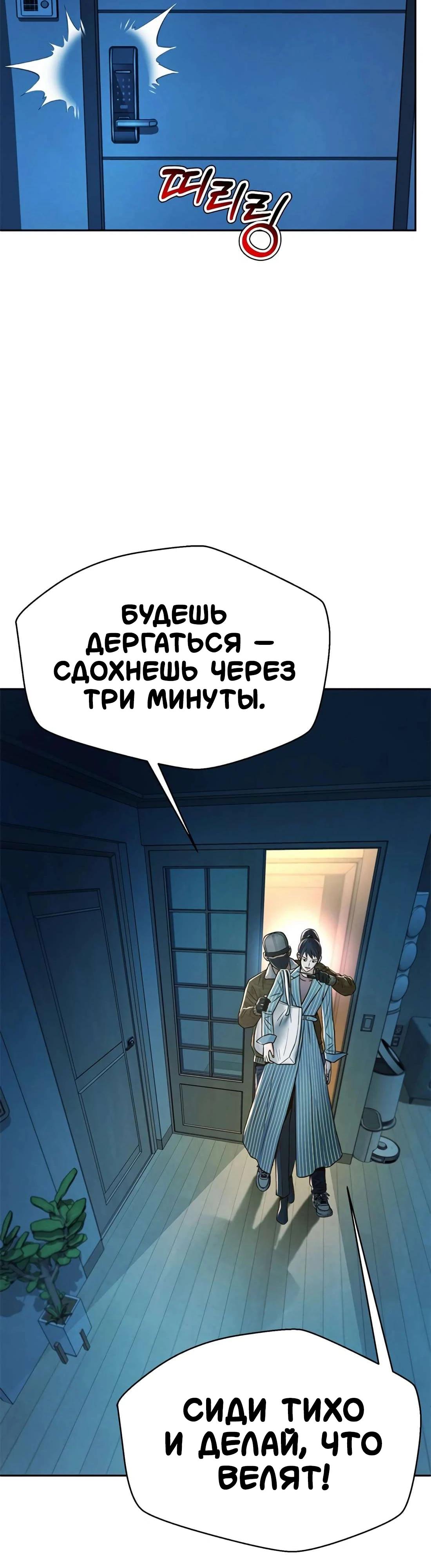 Манга Судья Ли Хан Ён - Глава 169 Страница 17