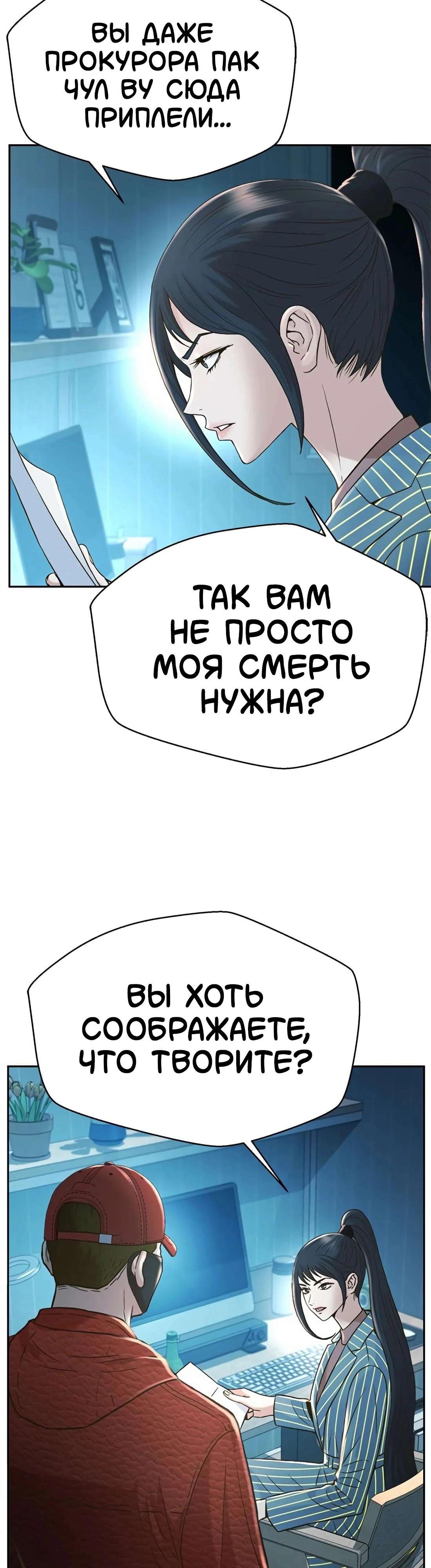 Манга Судья Ли Хан Ён - Глава 169 Страница 24