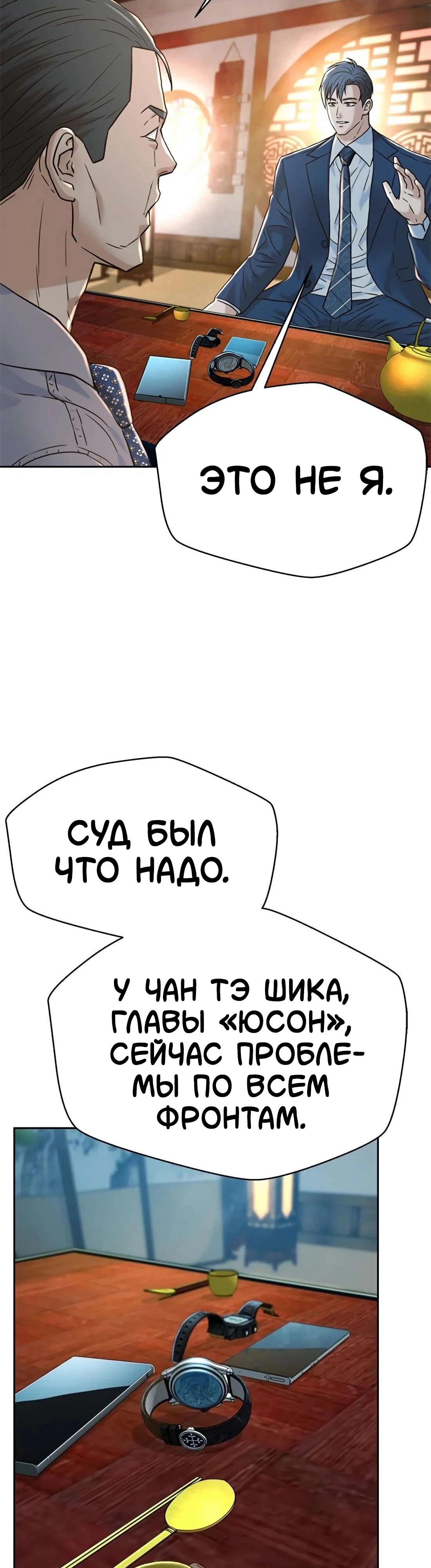 Манга Судья Ли Хан Ён - Глава 169 Страница 3