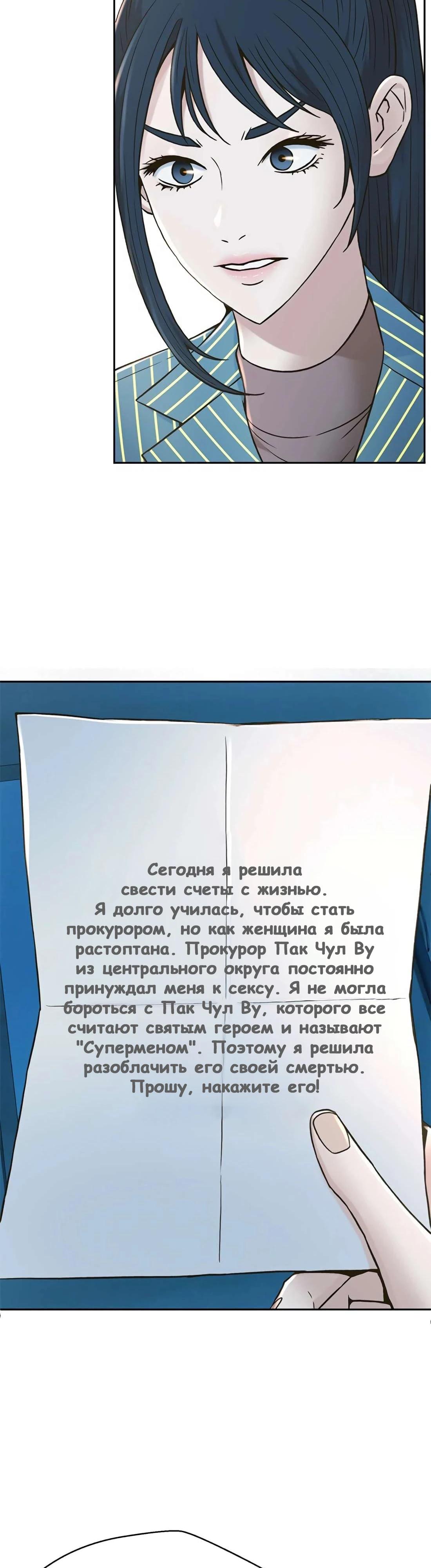 Манга Судья Ли Хан Ён - Глава 169 Страница 23