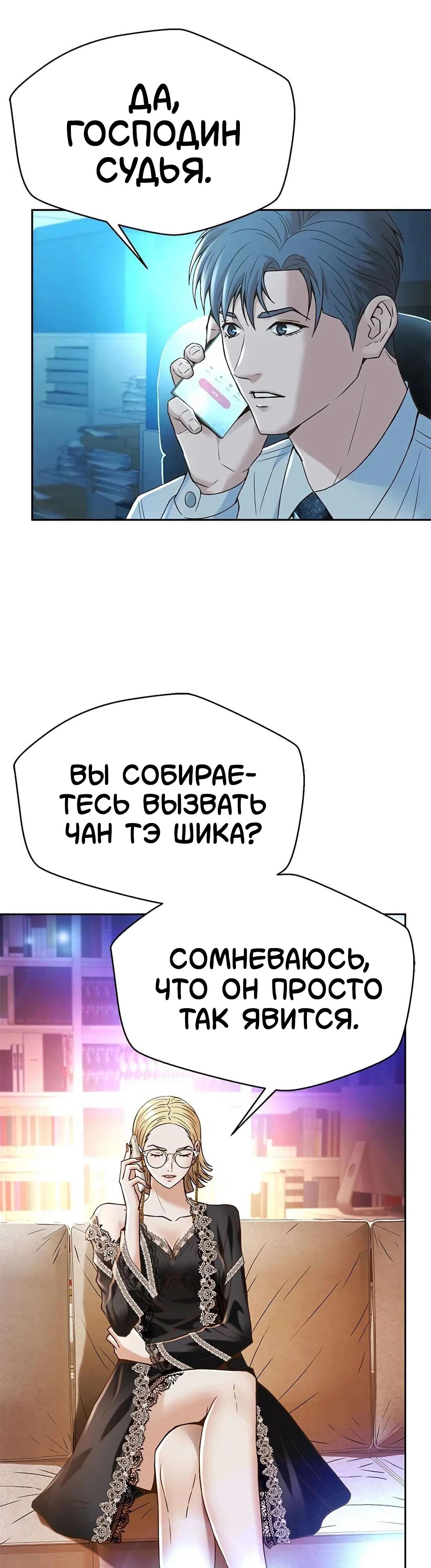 Манга Судья Ли Хан Ён - Глава 169 Страница 49