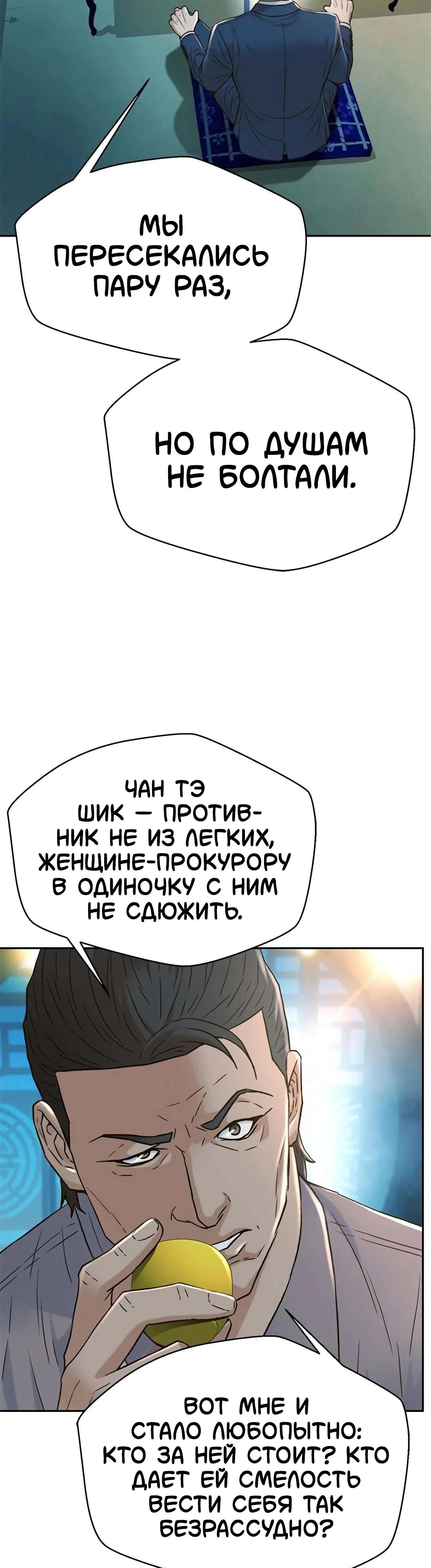 Манга Судья Ли Хан Ён - Глава 169 Страница 6