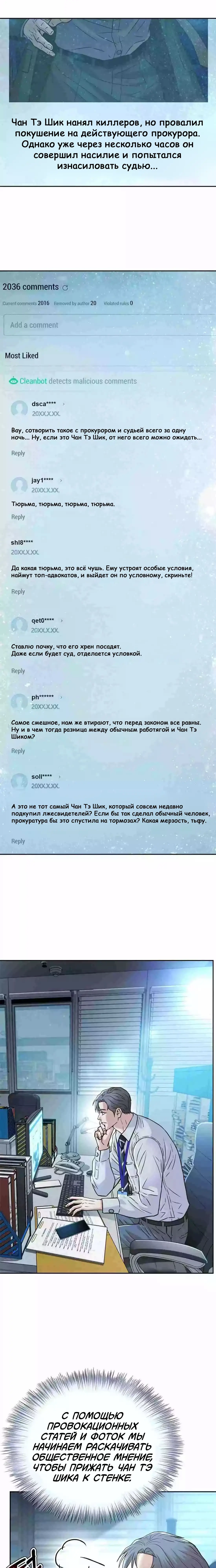 Манга Судья Ли Хан Ён - Глава 171 Страница 27