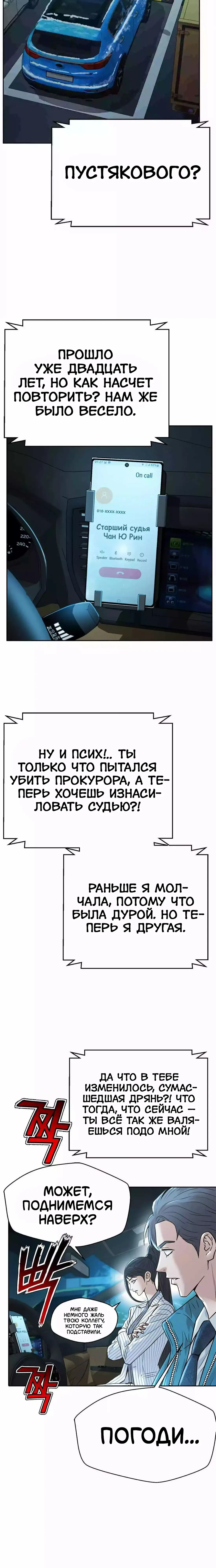 Манга Судья Ли Хан Ён - Глава 171 Страница 7