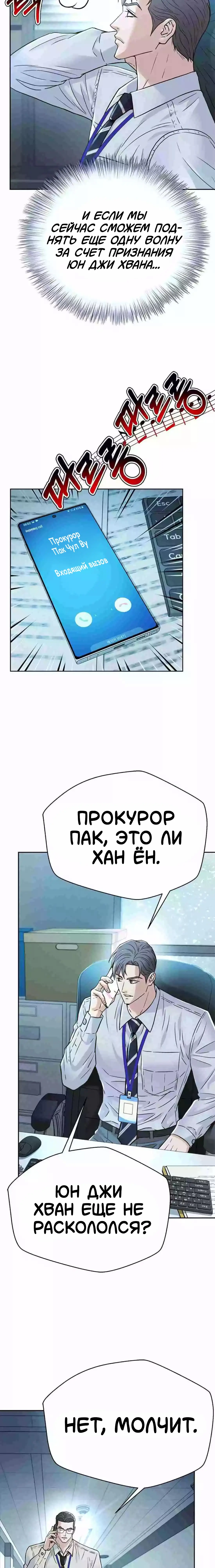 Манга Судья Ли Хан Ён - Глава 171 Страница 28