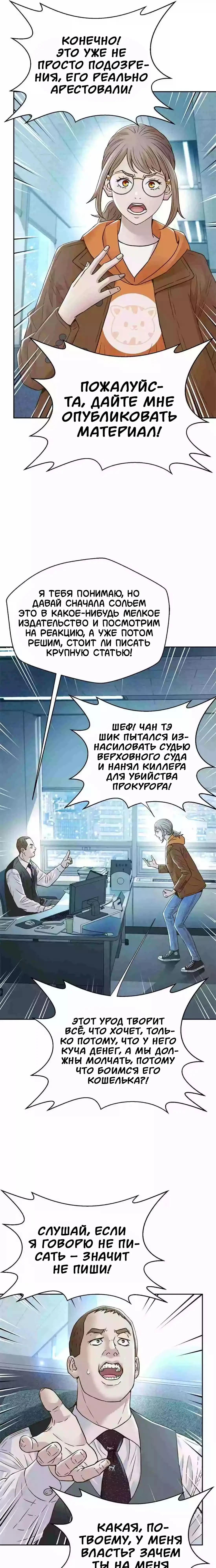 Манга Судья Ли Хан Ён - Глава 171 Страница 24