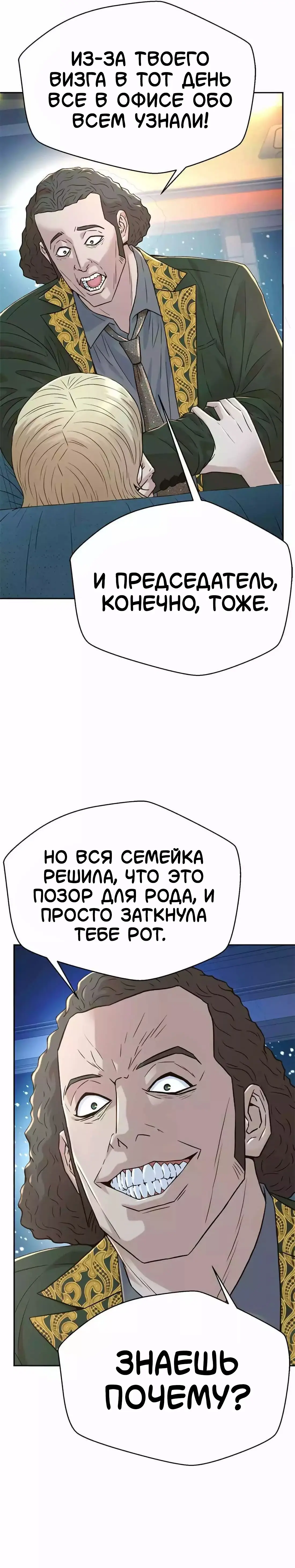 Манга Судья Ли Хан Ён - Глава 171 Страница 8