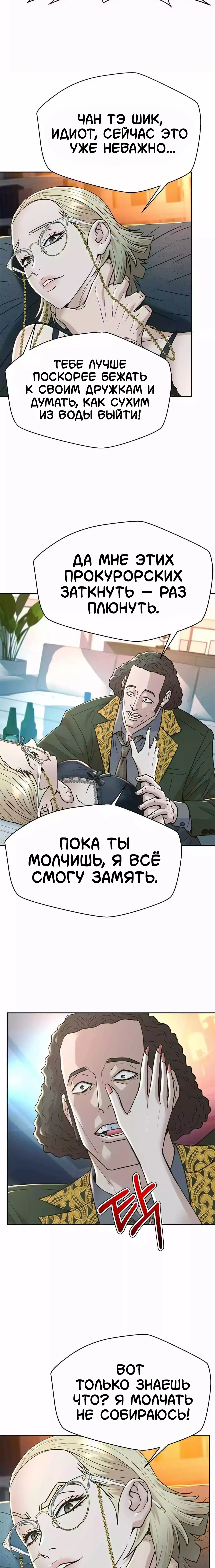 Манга Судья Ли Хан Ён - Глава 171 Страница 4