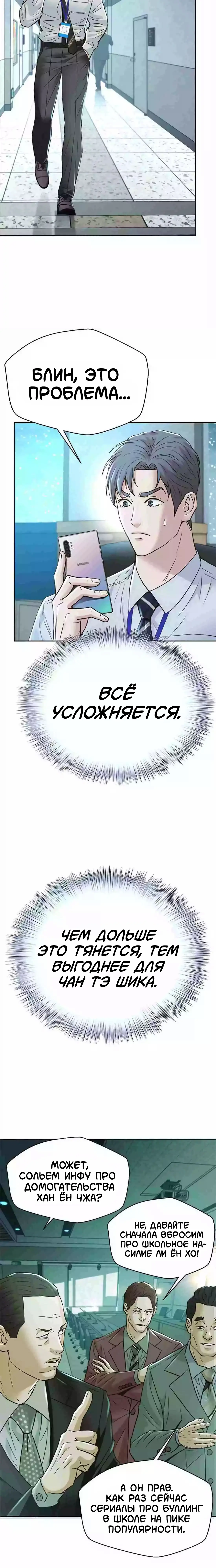 Манга Судья Ли Хан Ён - Глава 171 Страница 29