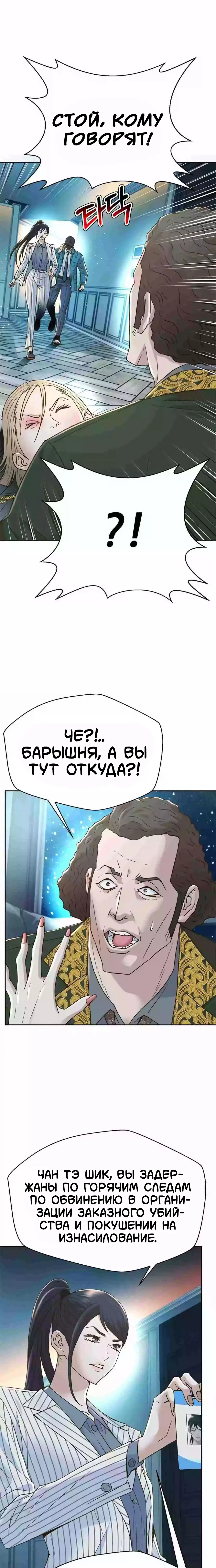 Манга Судья Ли Хан Ён - Глава 171 Страница 15