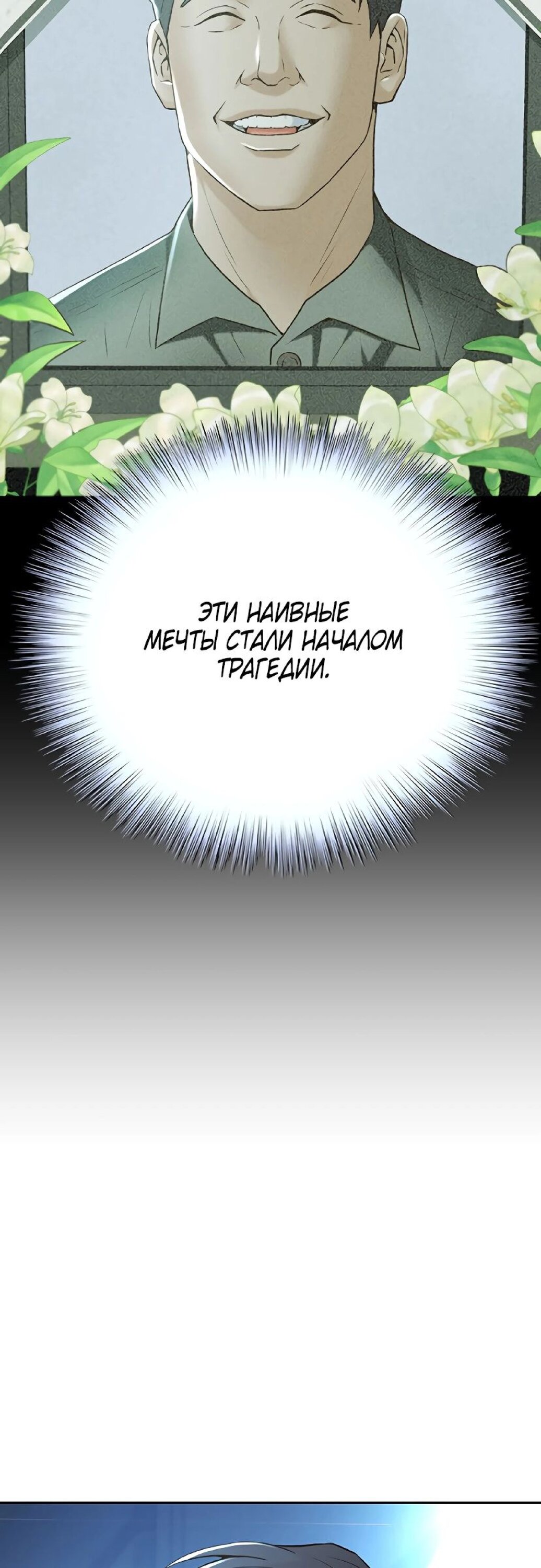 Манга Судья Ли Хан Ён - Глава 116 Страница 3