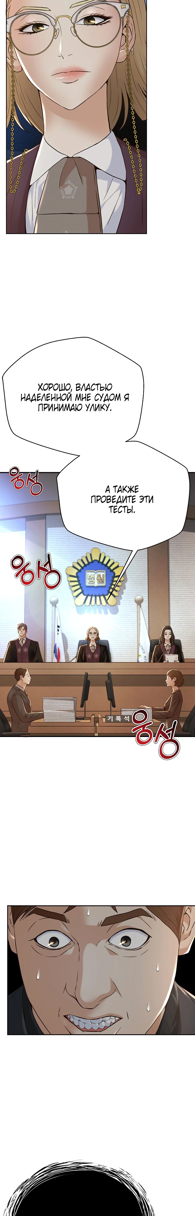 Манга Судья Ли Хан Ён - Глава 114 Страница 18
