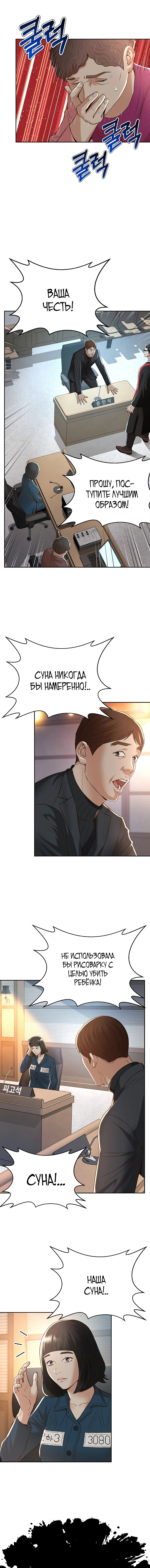 Манга Судья Ли Хан Ён - Глава 114 Страница 5