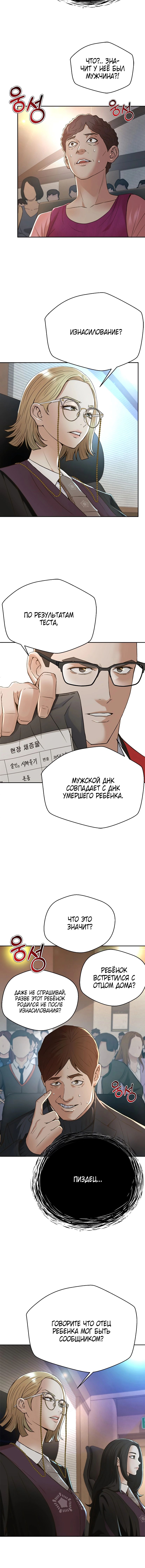 Манга Судья Ли Хан Ён - Глава 114 Страница 16