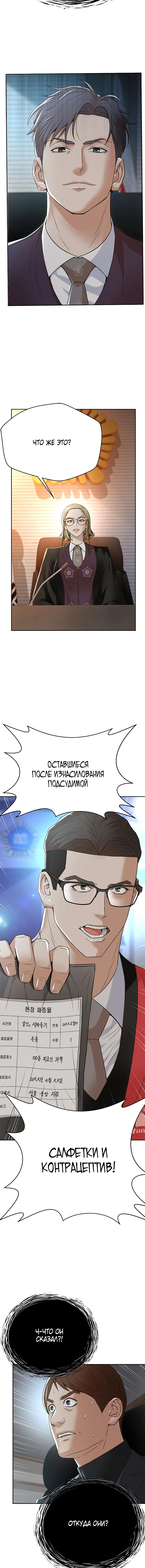 Манга Судья Ли Хан Ён - Глава 114 Страница 15