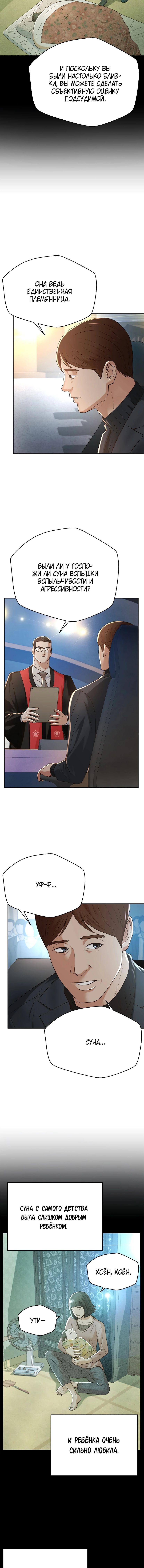 Манга Судья Ли Хан Ён - Глава 114 Страница 3