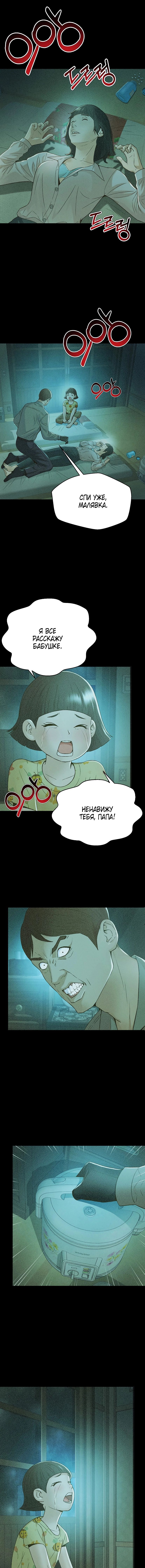 Манга Судья Ли Хан Ён - Глава 114 Страница 13