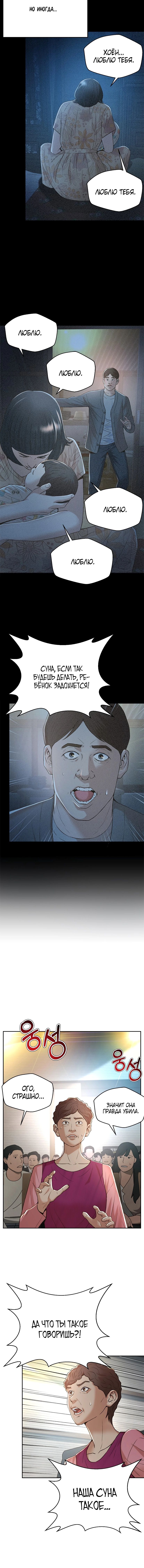 Манга Судья Ли Хан Ён - Глава 114 Страница 4