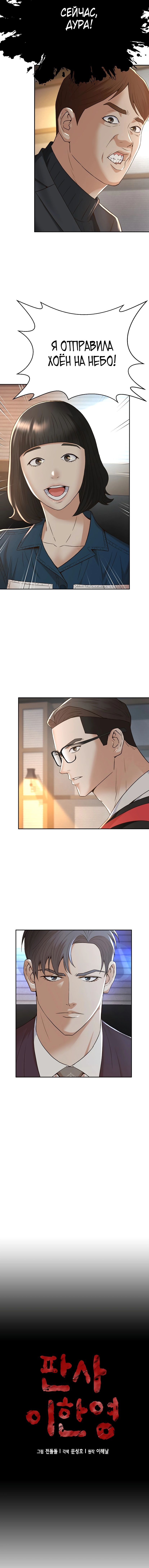 Манга Судья Ли Хан Ён - Глава 114 Страница 6