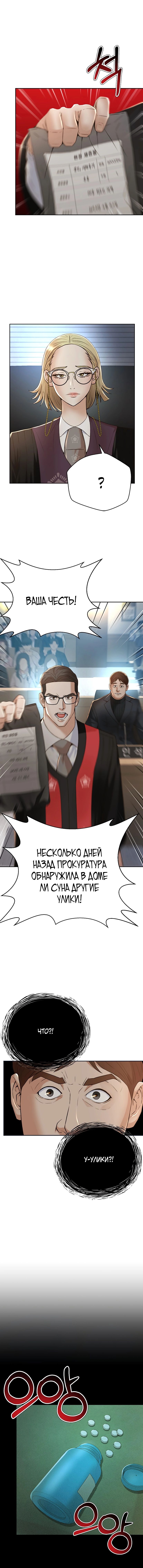 Манга Судья Ли Хан Ён - Глава 114 Страница 12