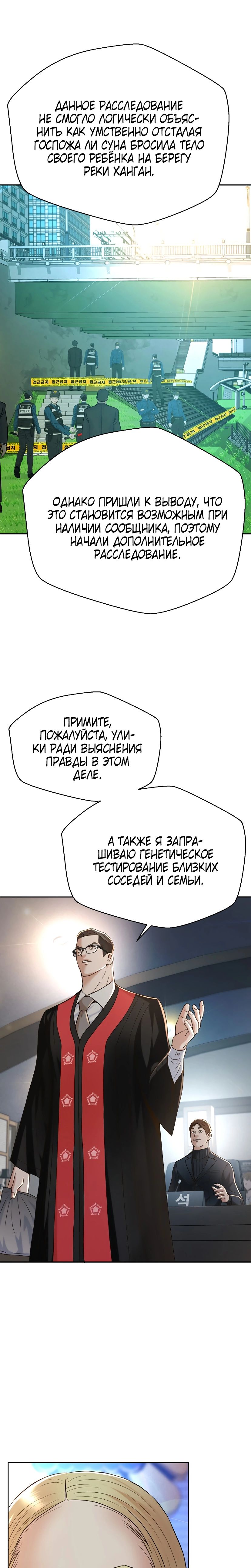 Манга Судья Ли Хан Ён - Глава 114 Страница 17