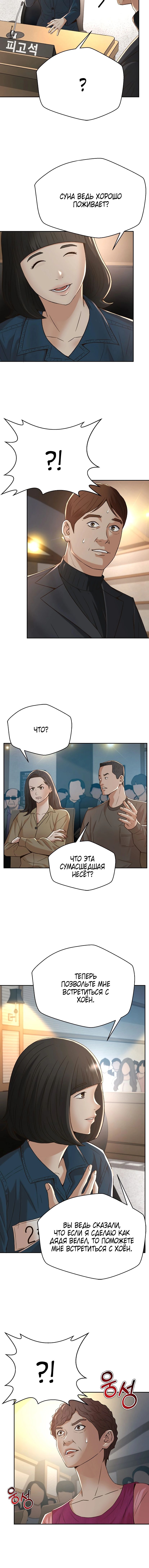 Манга Судья Ли Хан Ён - Глава 114 Страница 8